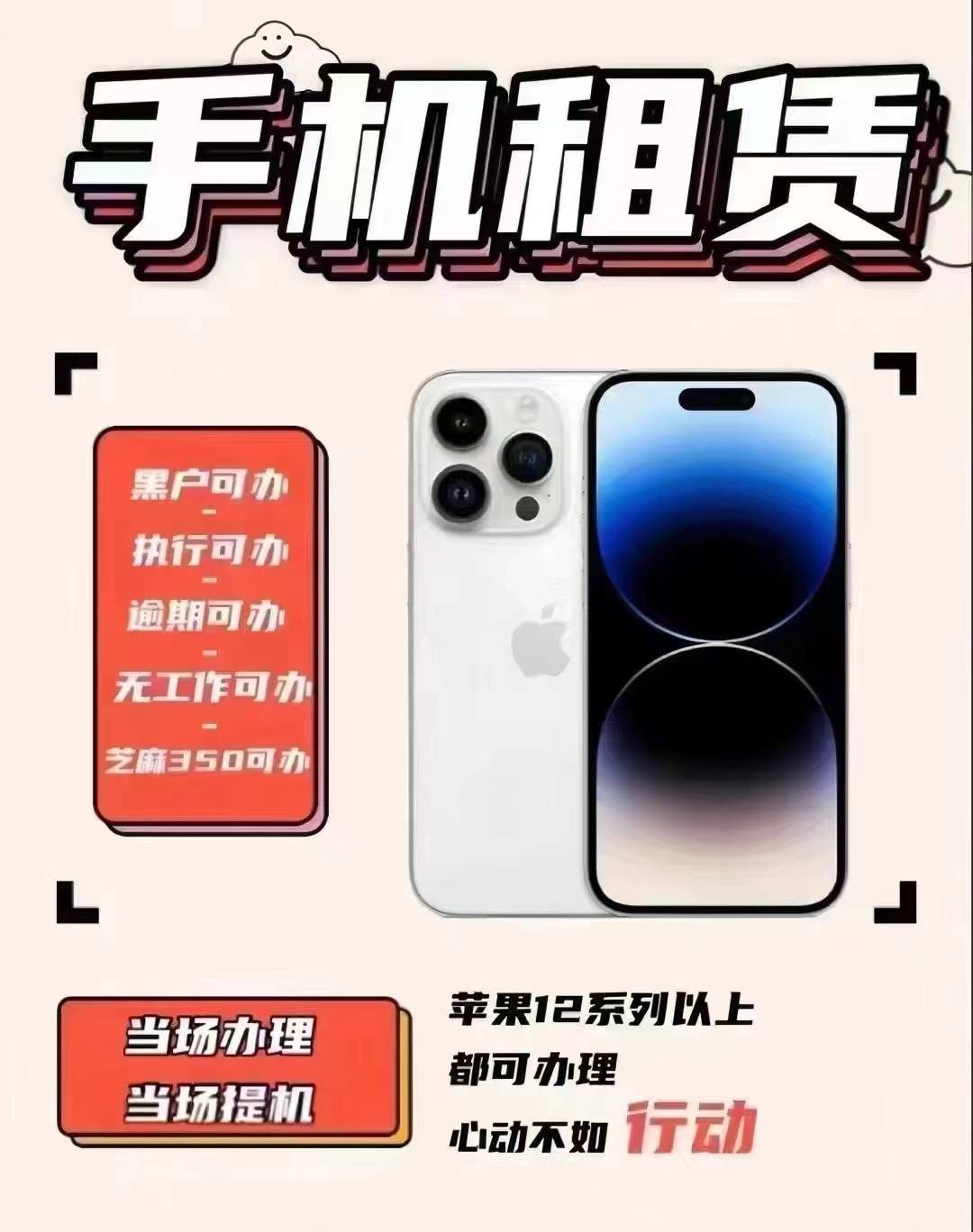 哈尔滨市鑫选优品科技,主要经营苹果全系列产品以租代购业务_手机_远