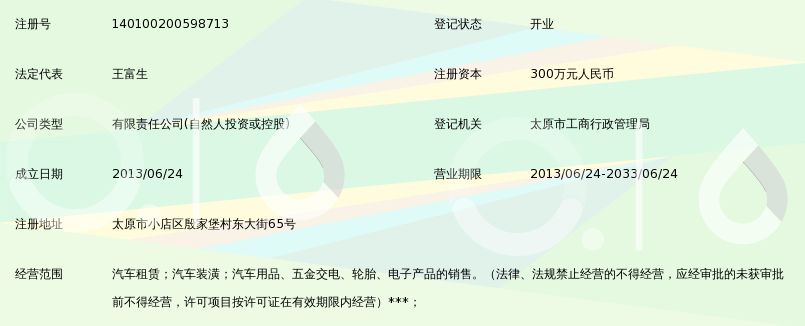 山西海鑫汇通汽车租赁服务